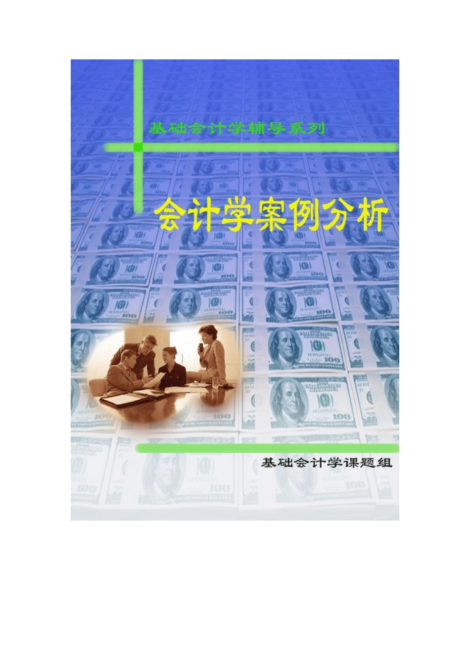 财务管理案例汇集_第1页