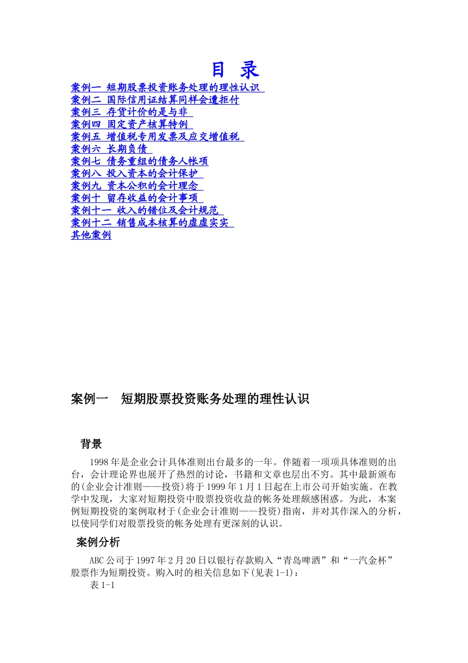 财务管理案例汇集_第2页