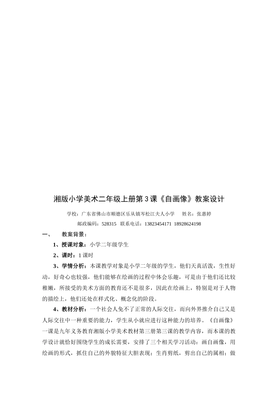 第三届全国“教学中的互联网搜索”优秀教案评选教案设计_第2页