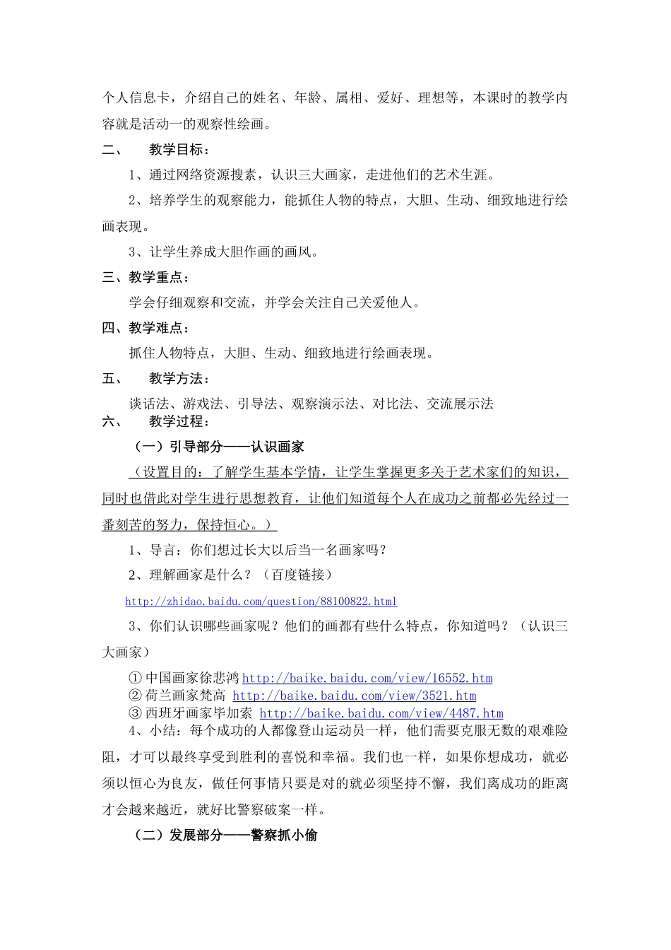 第三届全国“教学中的互联网搜索”优秀教案评选教案设计_第3页