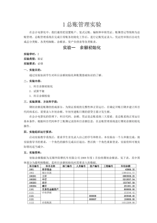 财务管理实验及财务知识分析指导书