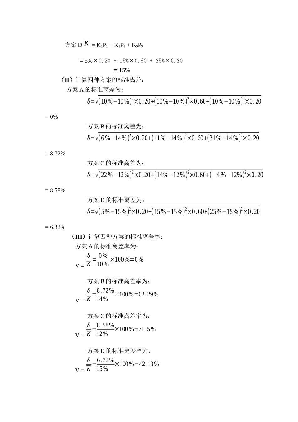 财务管理学案例答案_第2页