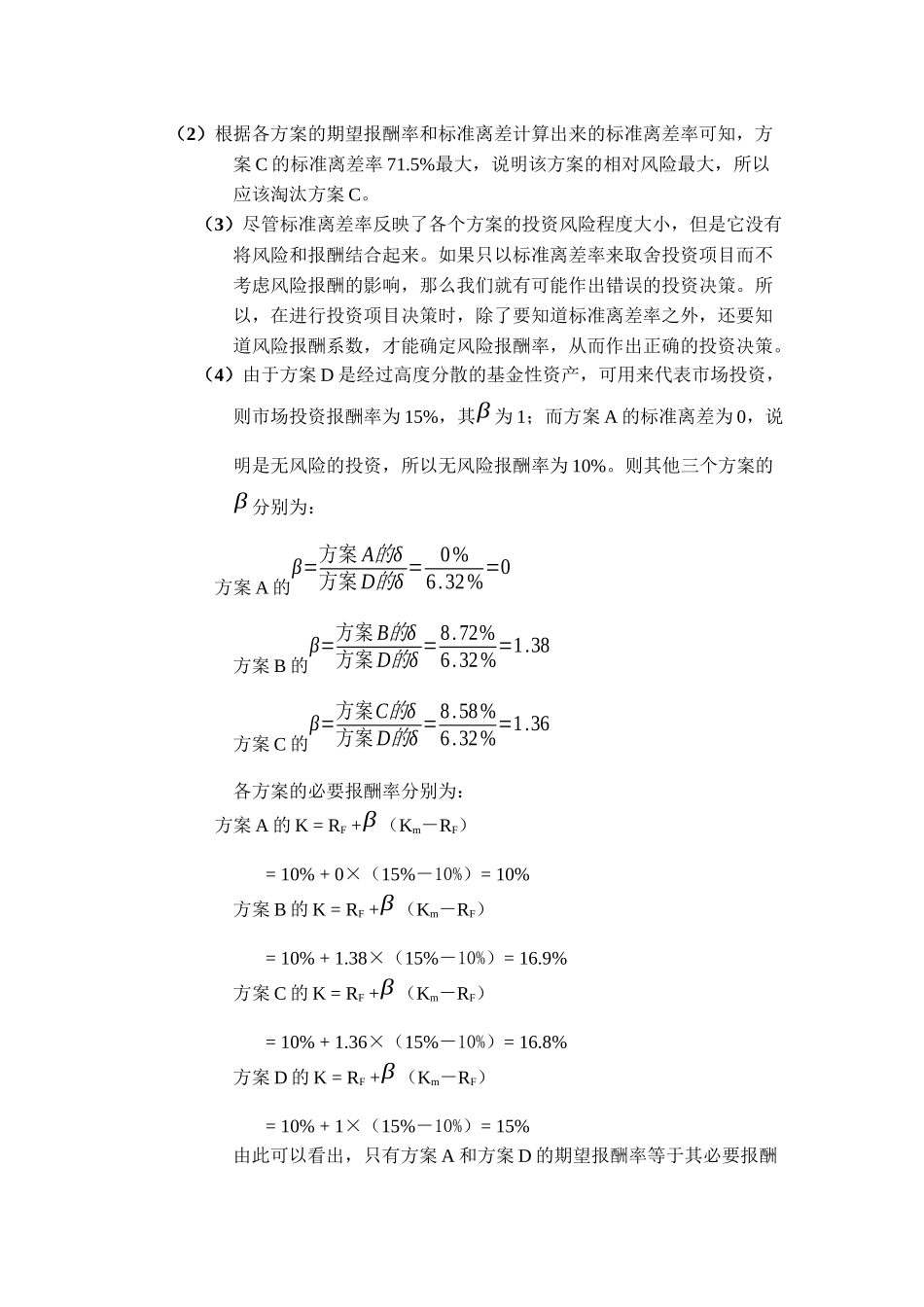 财务管理学案例答案_第3页