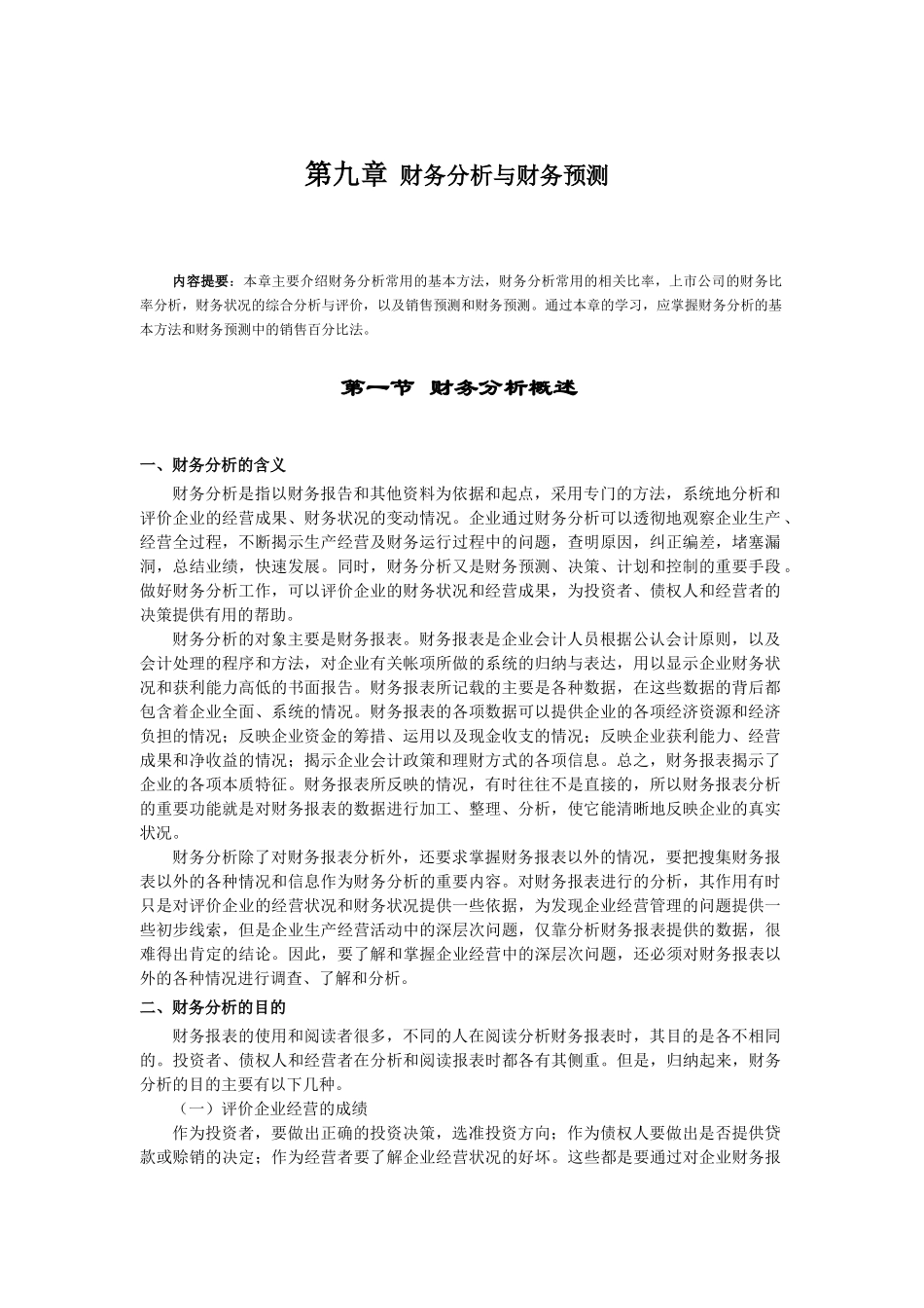 财务管理学教程_第2页