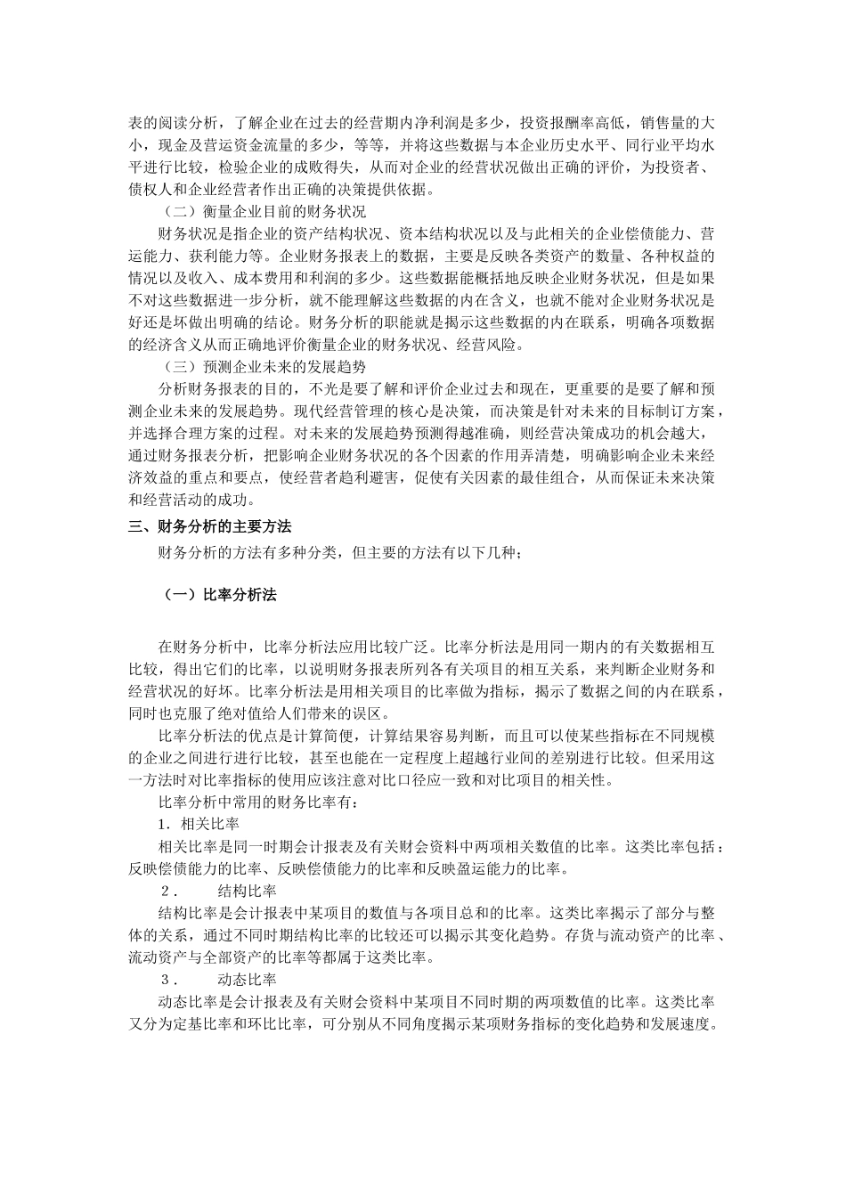 财务管理学教程_第3页