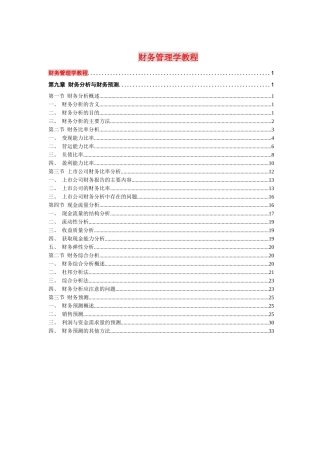 财务管理学教程