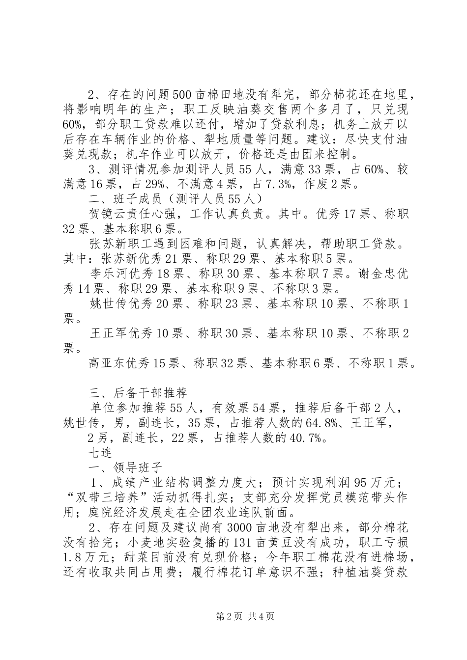 第五考评组工作汇报_第2页