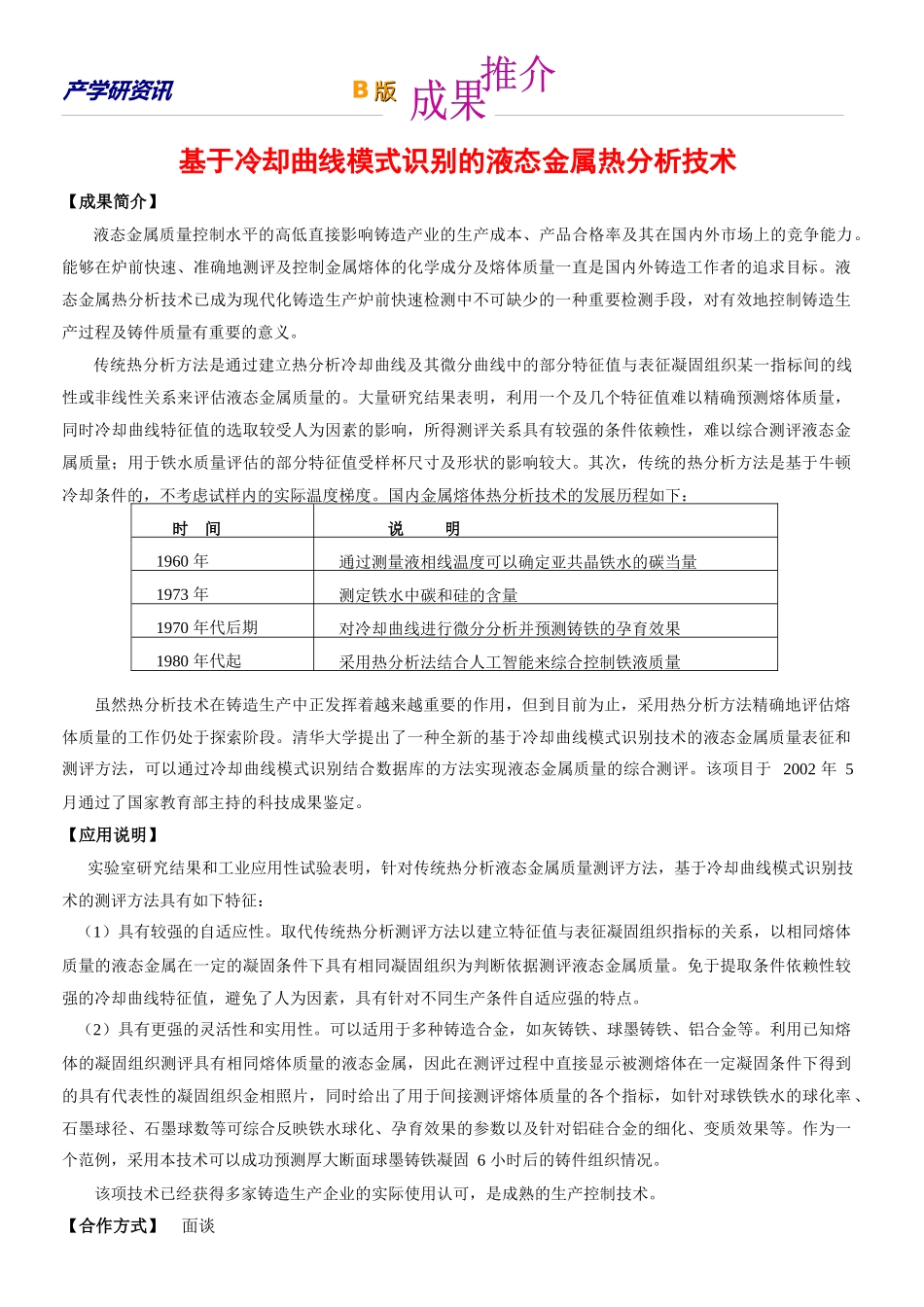 XXXX年第六期（先进制造专刊）-深圳清华大学研究院_第2页