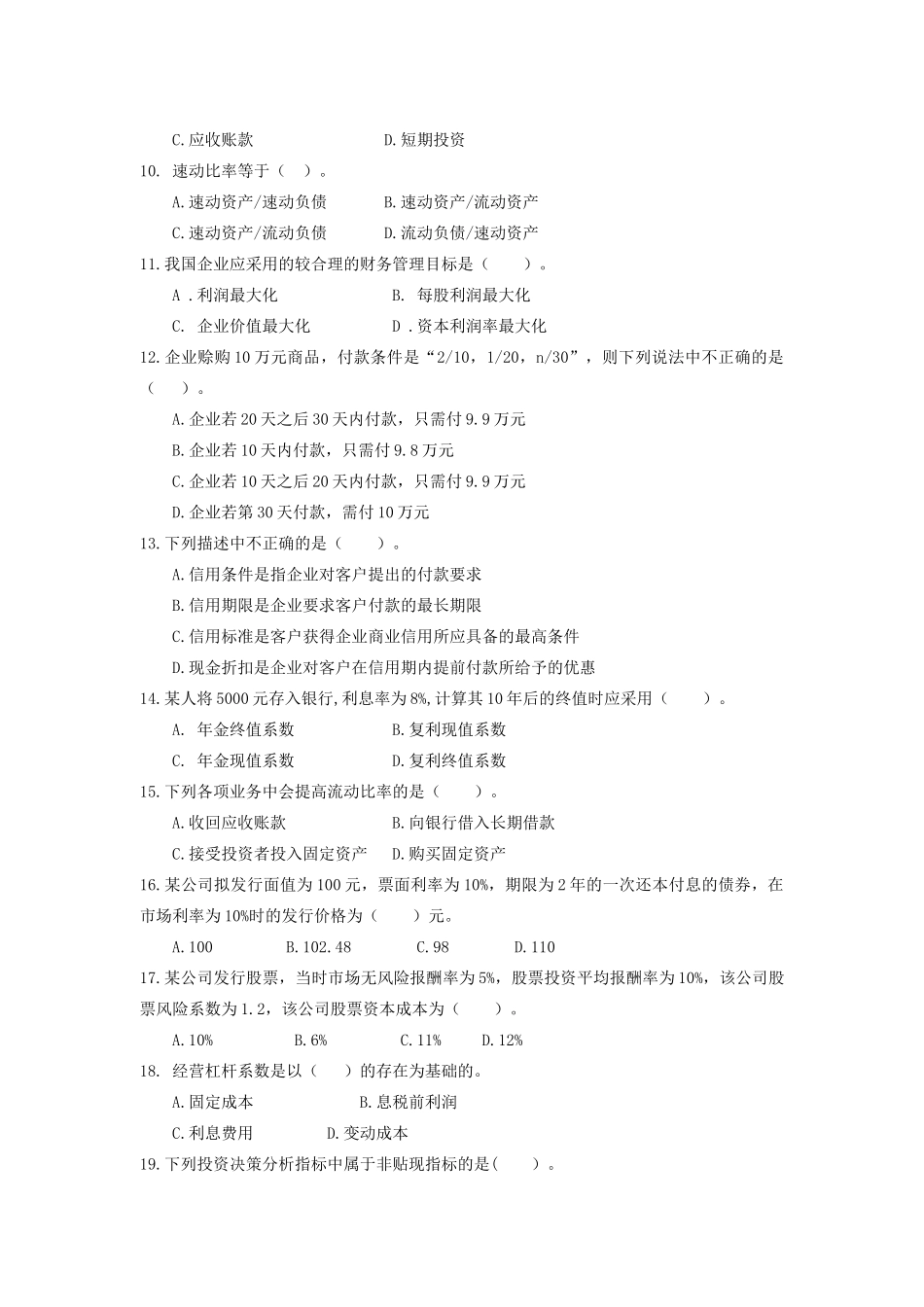 财务管理期末复习资料-财务管理期末复习资料_第2页