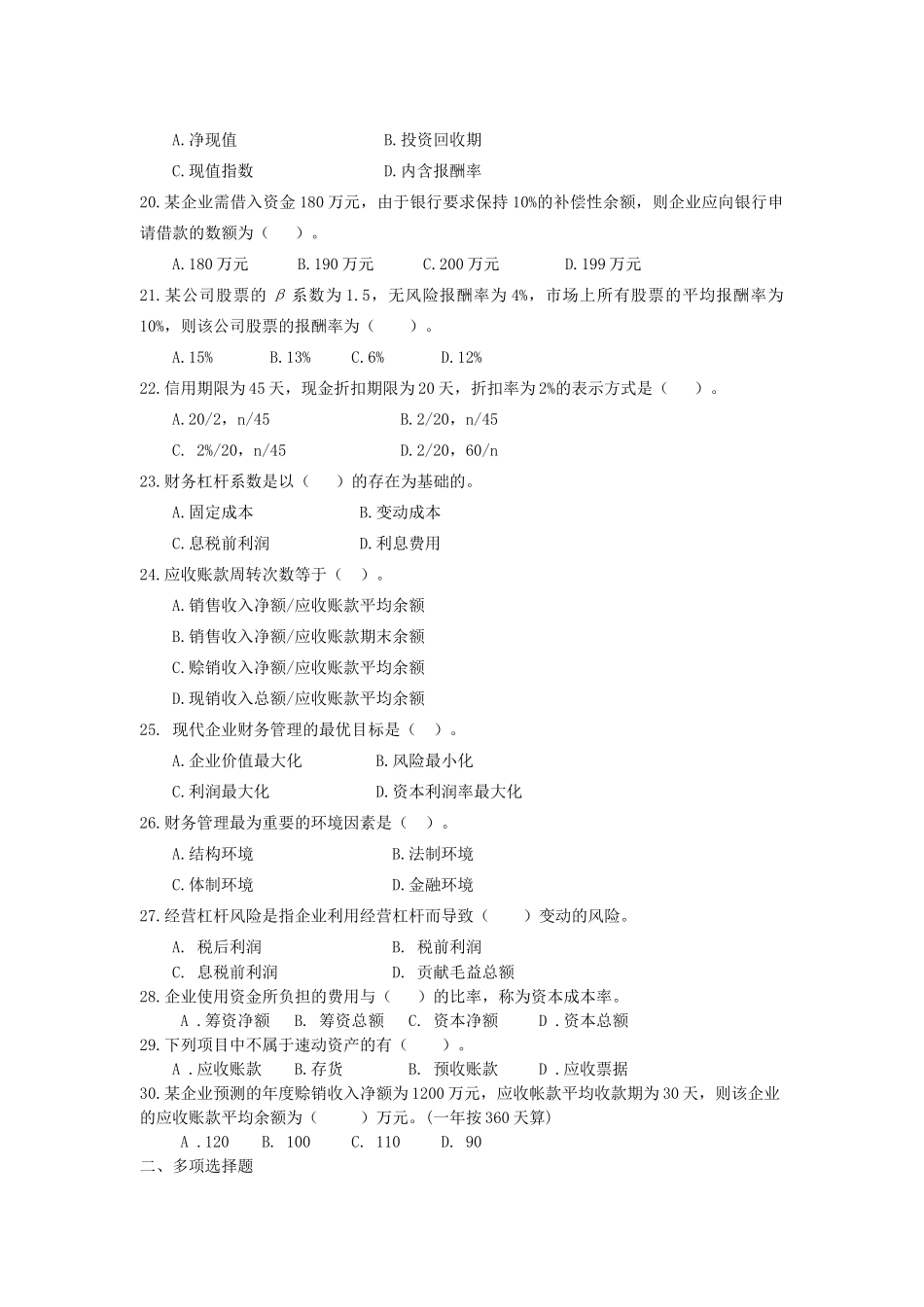 财务管理期末复习资料-财务管理期末复习资料_第3页