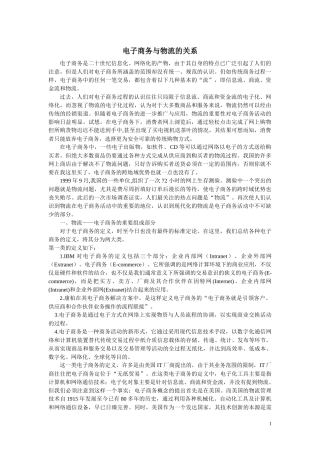 电子商务与物流的关系