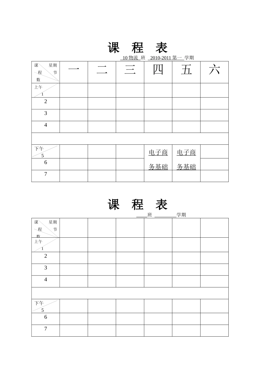 电子商务基础教案(10物流)_第2页