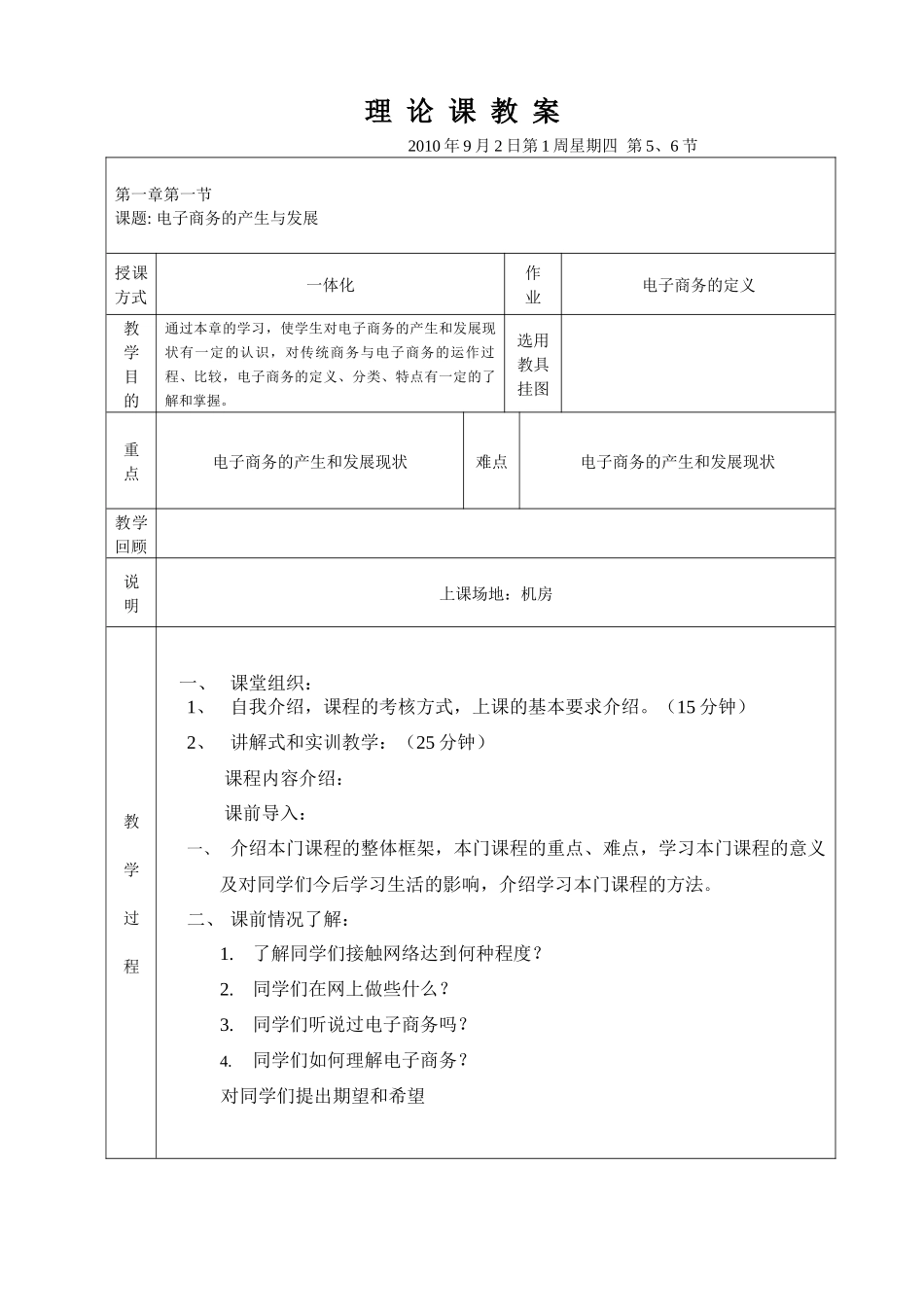 电子商务基础教案(10物流)_第3页