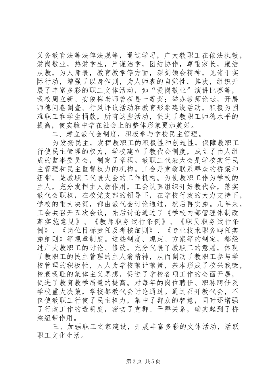 第五届教代会第一次会议工会工作报告_第2页