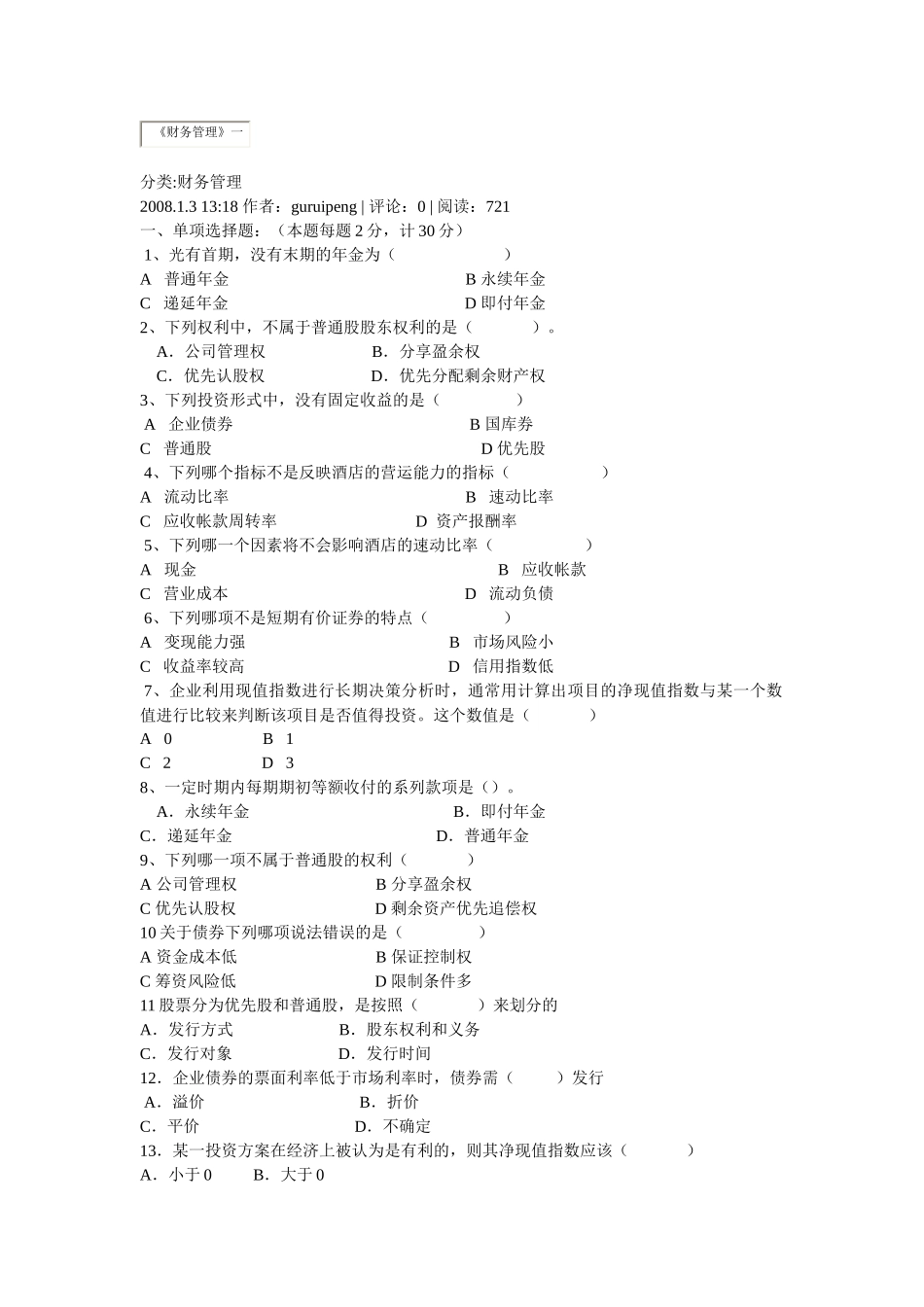 财务管理及财务知识试卷分析_第2页