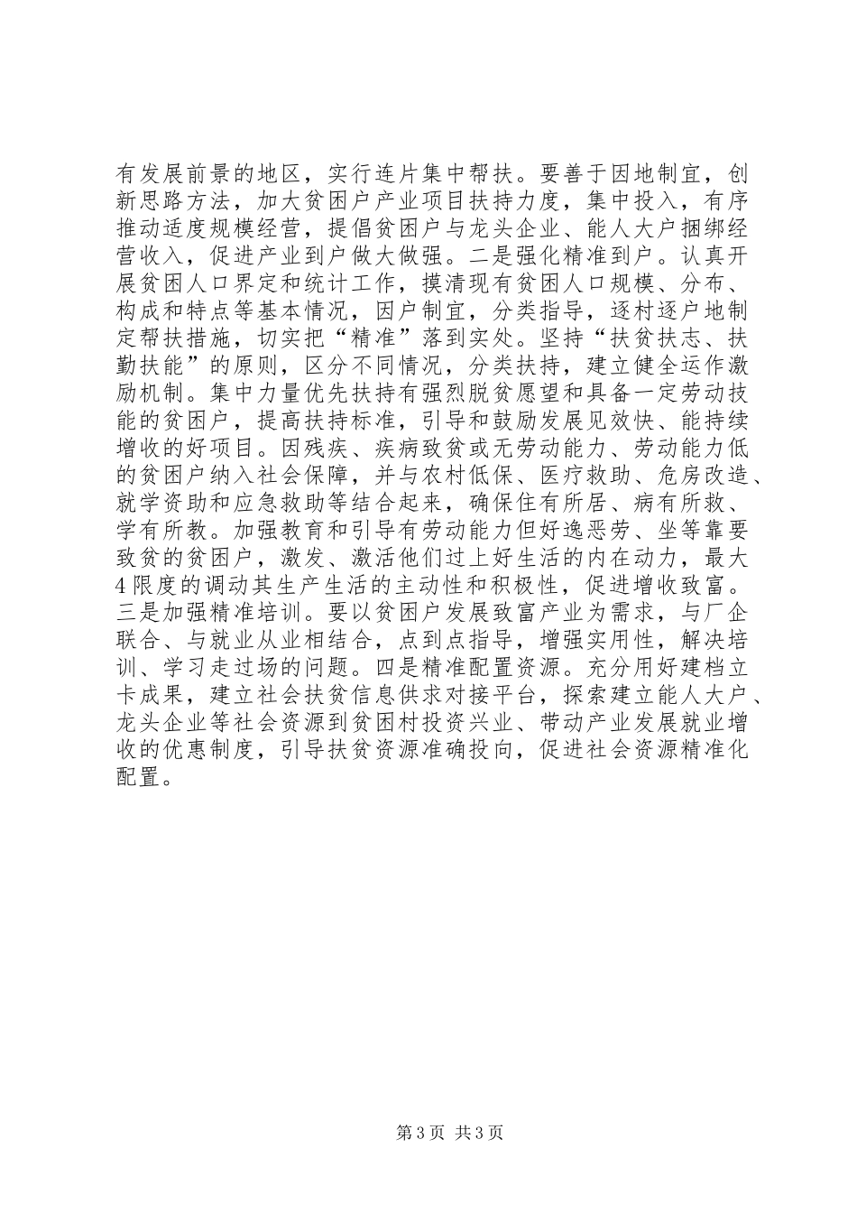 第五督查组重点工作督查情况汇报未发_第3页