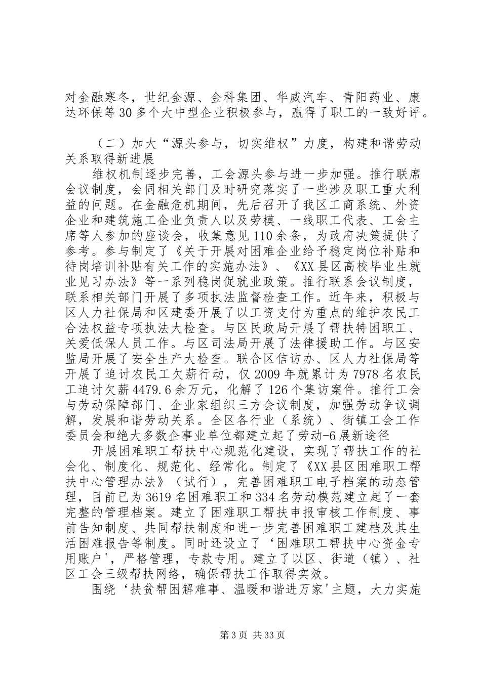 第五次工代会报告_第3页