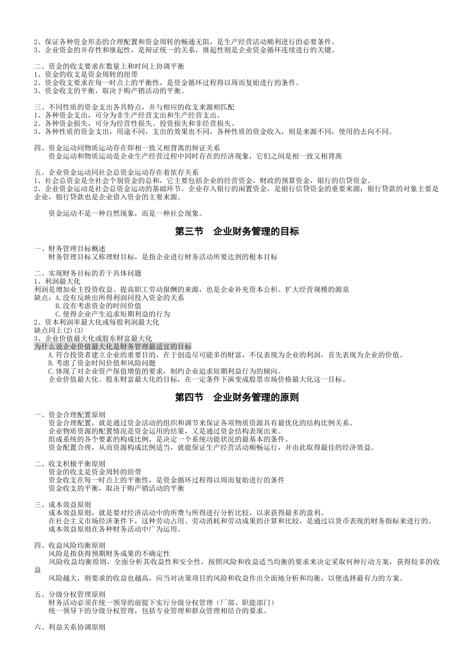 财务管理学讲义(完整版)_第2页