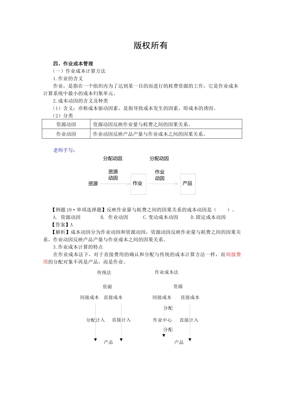 财务管理·闫华红基础班·第六章(5)_第1页
