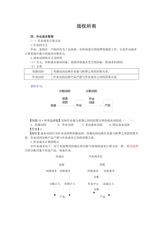 财务管理·闫华红基础班·第六章(5)