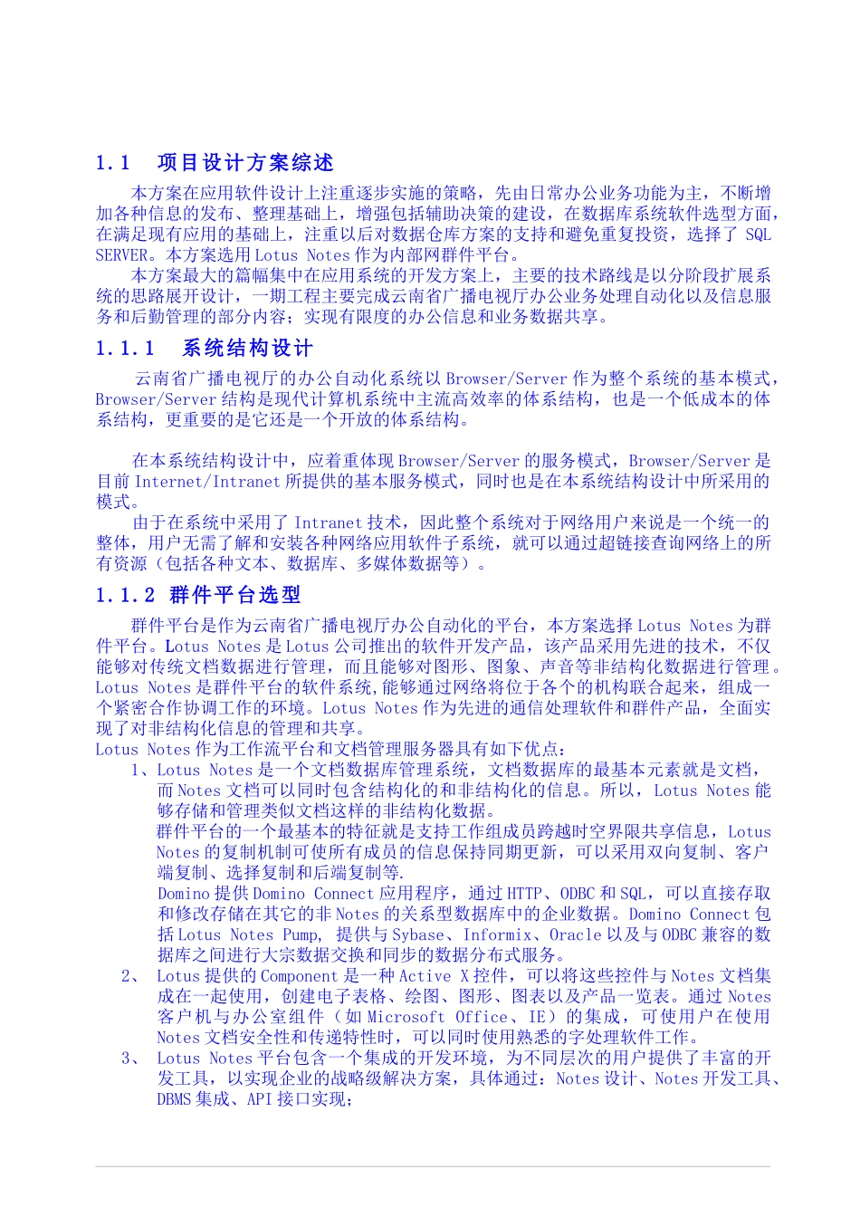 办公自动化系统设计方案_第2页