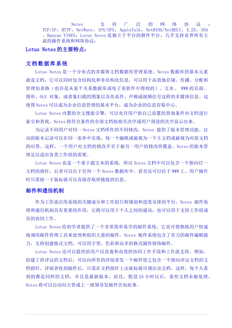 办公自动化系统设计方案_第3页