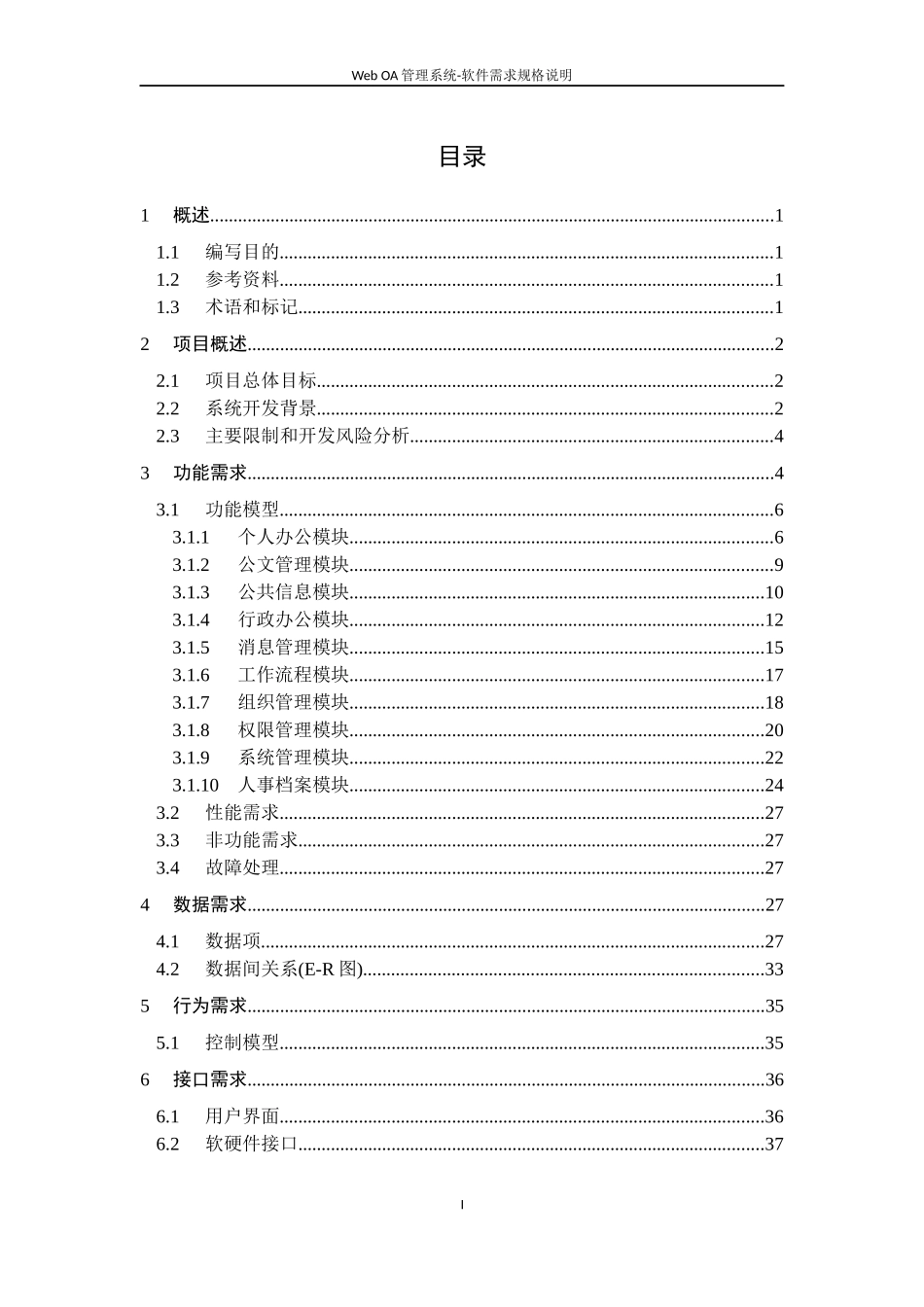 OA管理系统需求规格说明书_第2页