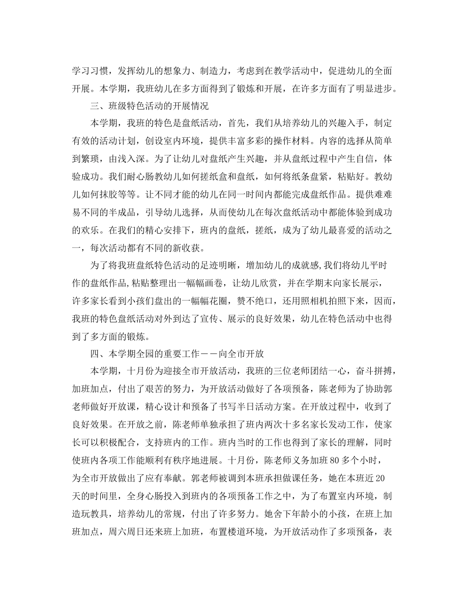 教学工作参考总结幼儿园中班班级工作参考总结报告_第2页