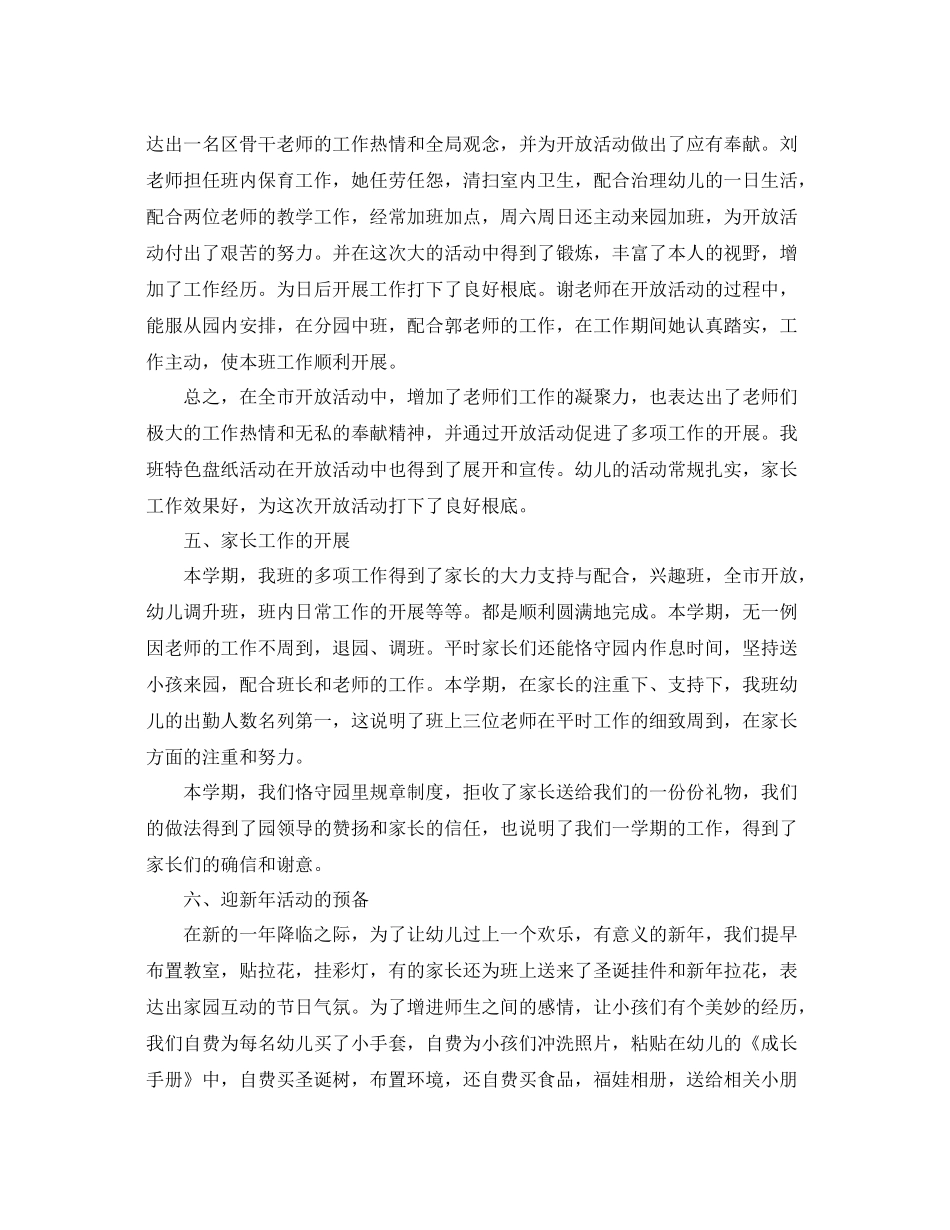 教学工作参考总结幼儿园中班班级工作参考总结报告_第3页