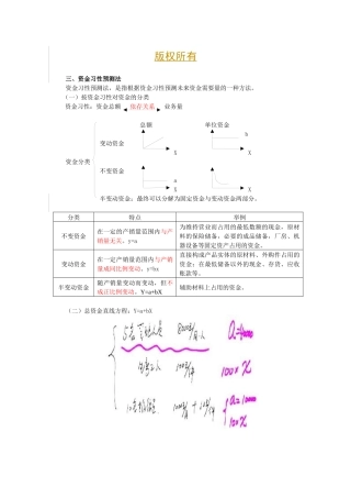 财务管理·闫华红基础班·第三章(6)