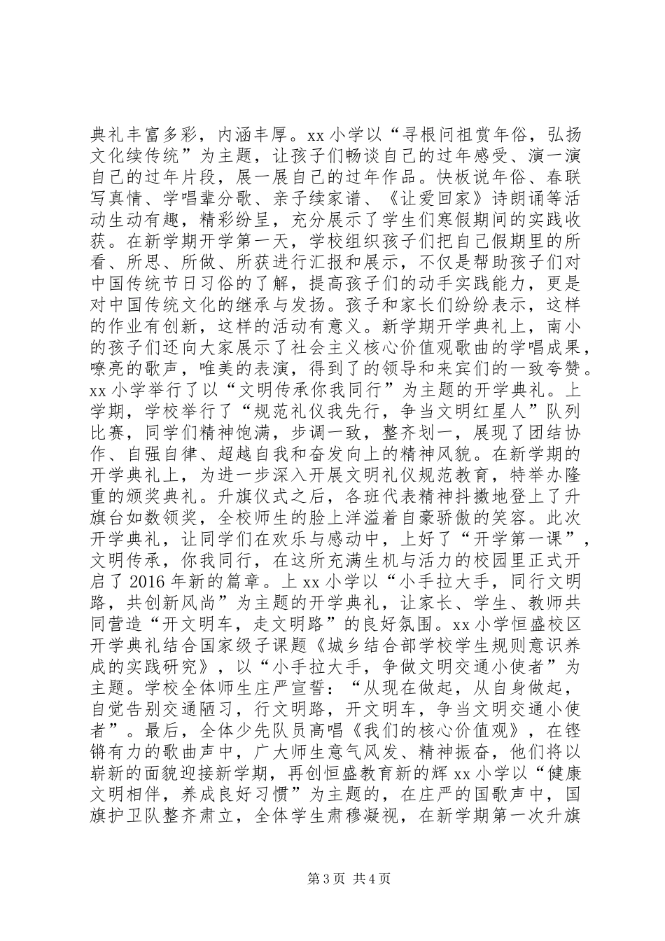 第二督学责任区开学工作专项检查督导情况报告_第3页