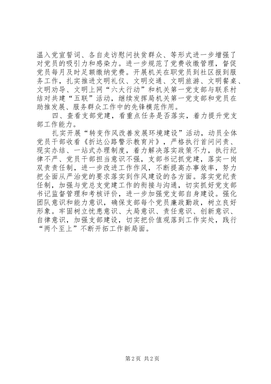 第二支部建设标准化工作中开展“五看五查五提升”活动的情况报告_第2页