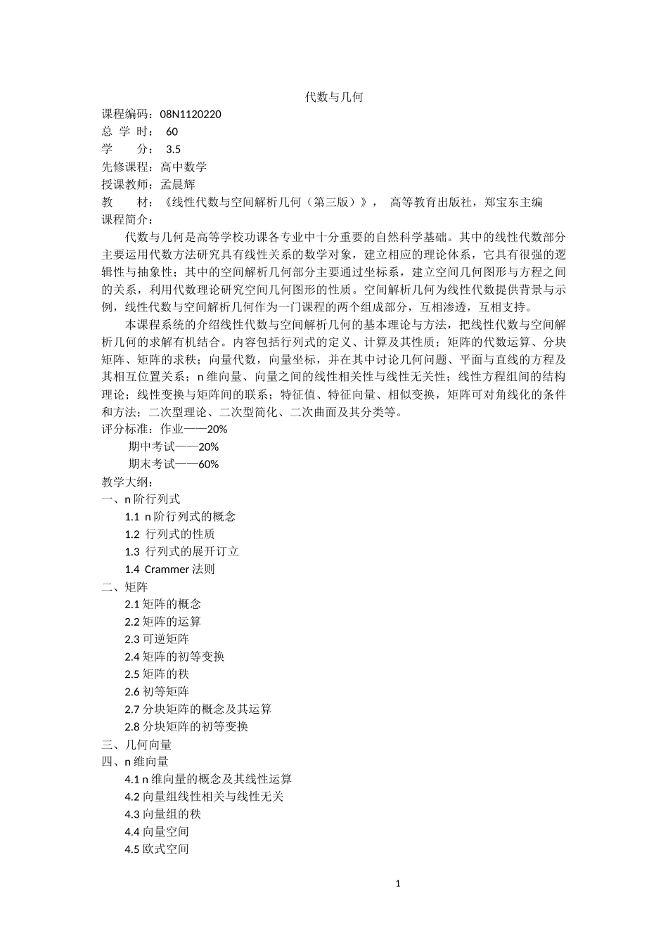 课程描述自动化_第1页