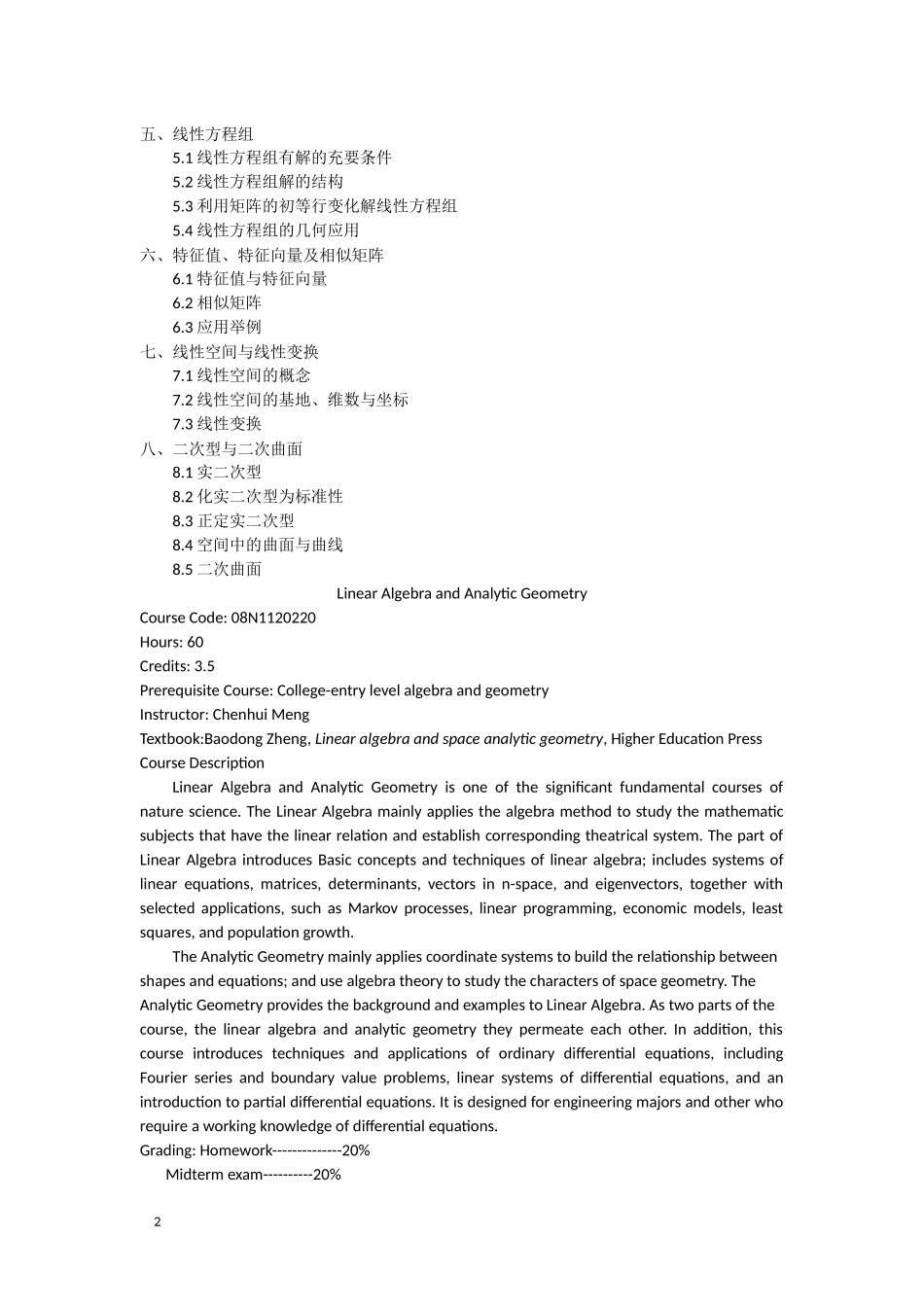 课程描述自动化_第2页