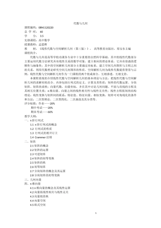 课程描述自动化