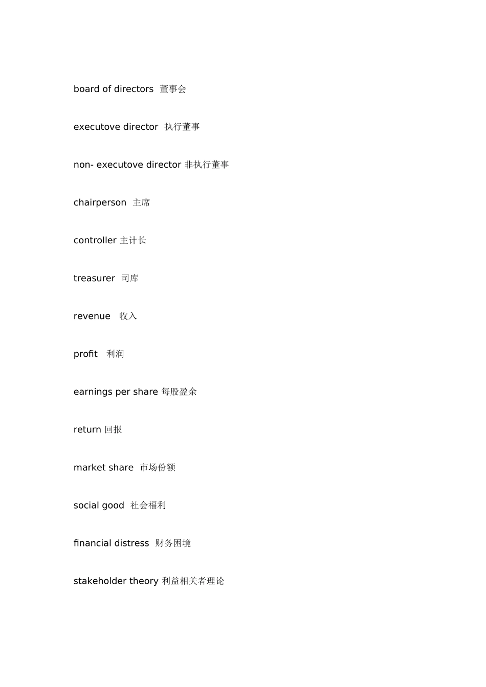 财务管理专业英语_第2页