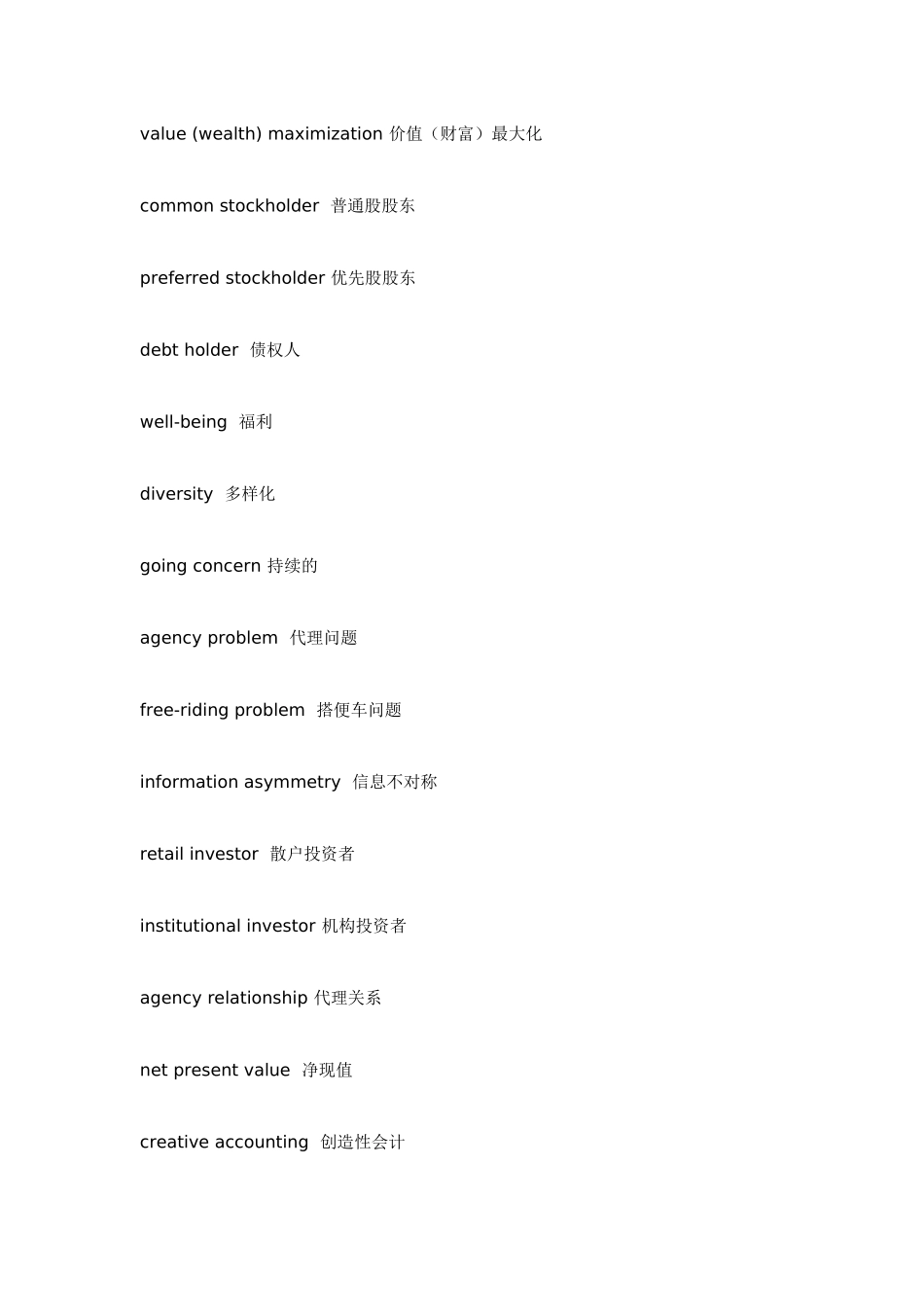 财务管理专业英语_第3页