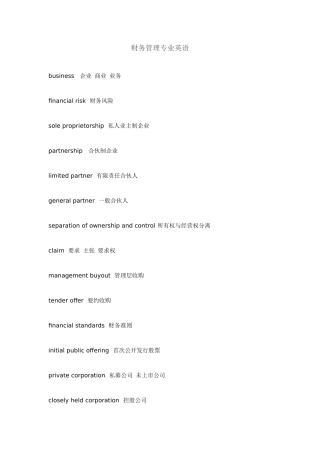 财务管理专业英语