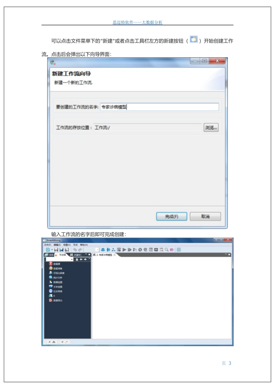 从专家诊病模型实例理解智慧医疗大数据文库_第3页