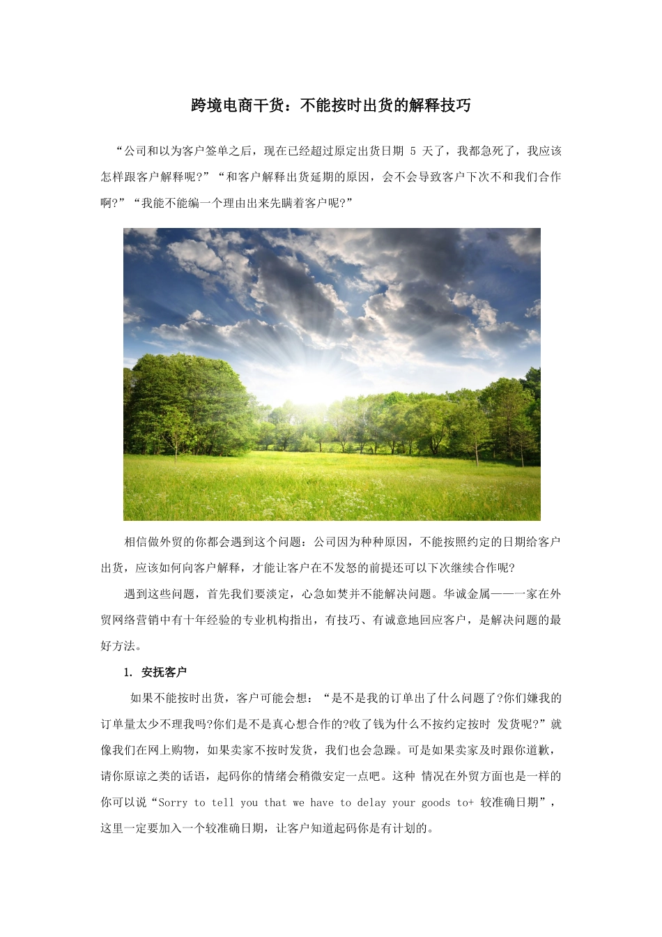 跨境电商干货不能按时出货的解释技巧_第1页