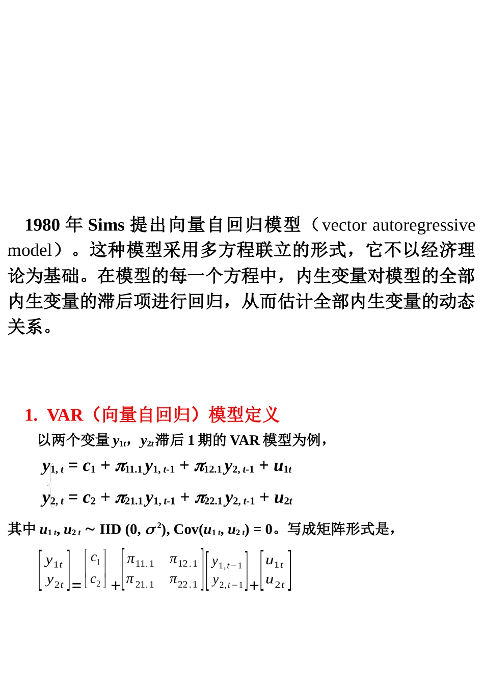 VAR模型、协整和VEC模型_yukz_第2页