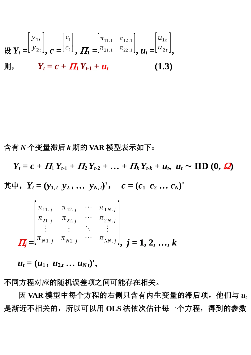 VAR模型、协整和VEC模型_yukz_第3页
