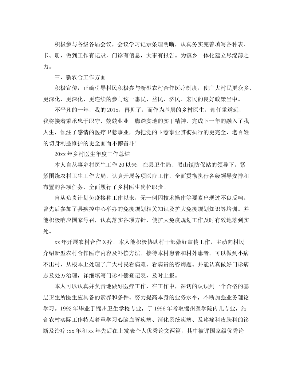 2021年度工作参考总结年乡村医生年度工作参考总结_第2页