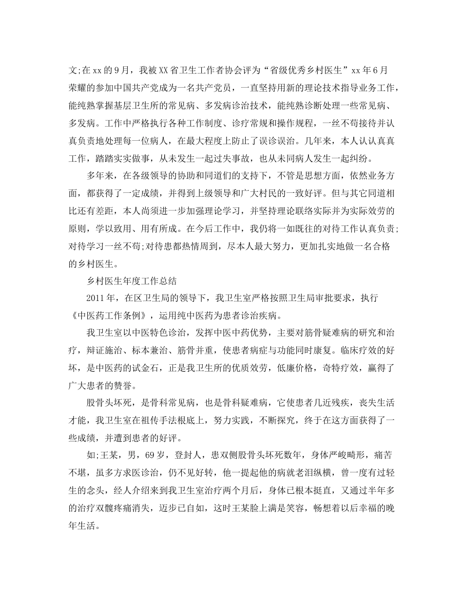 2021年度工作参考总结年乡村医生年度工作参考总结_第3页