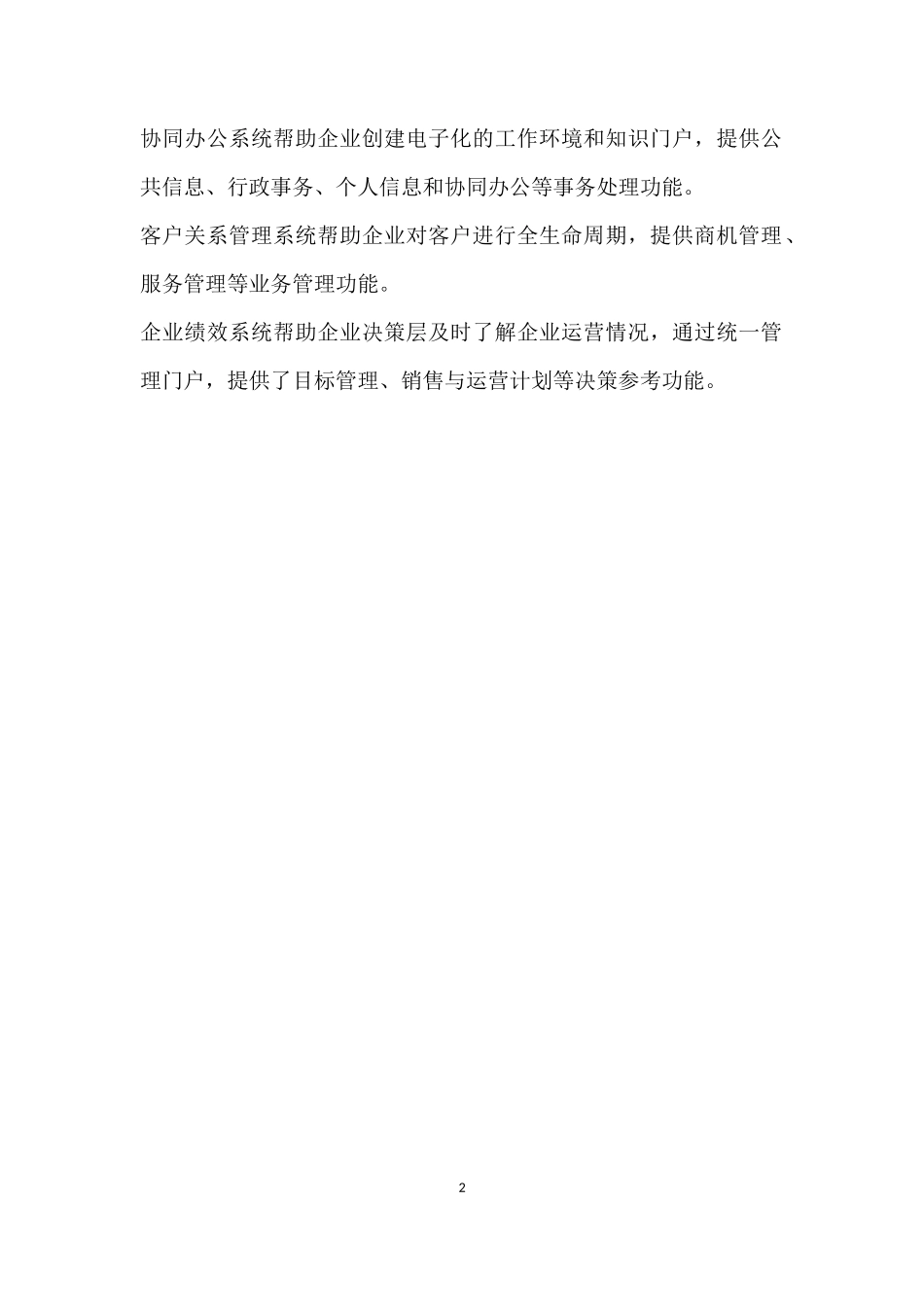 金蝶k3_erp应用系统_第2页