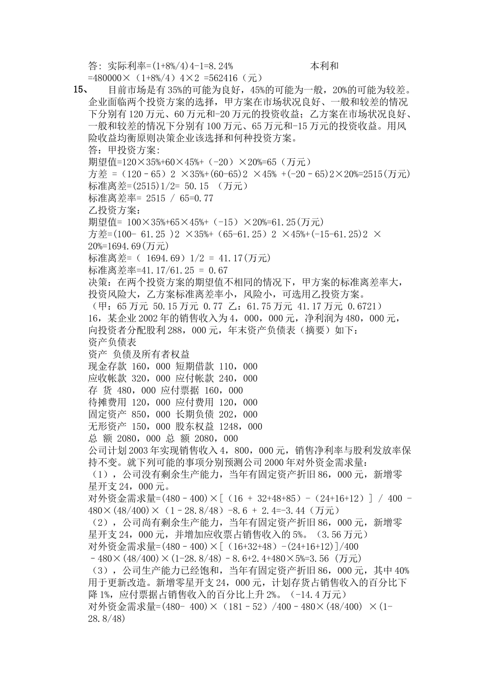 财务管理72道精典例题(26)_第3页