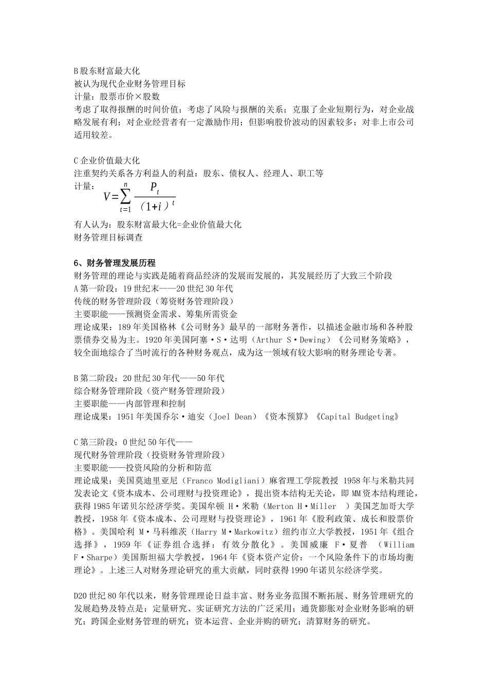 财务管理54993163_第2页