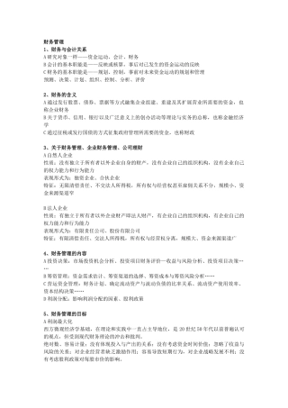 财务管理54993163