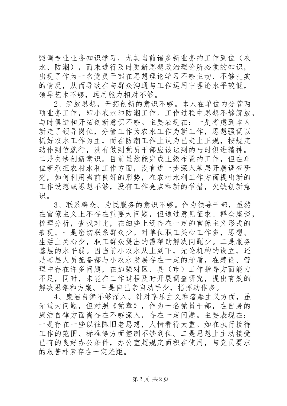 第二批群众路线教育实践活动整改措施思想汇报_第2页