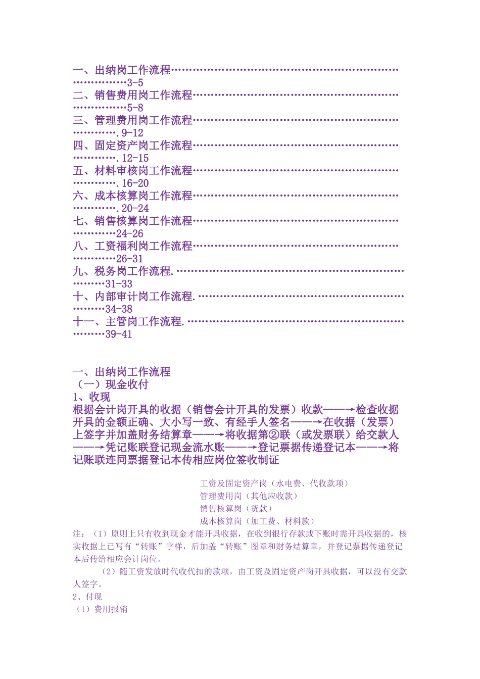 财务流程培训课程_第1页